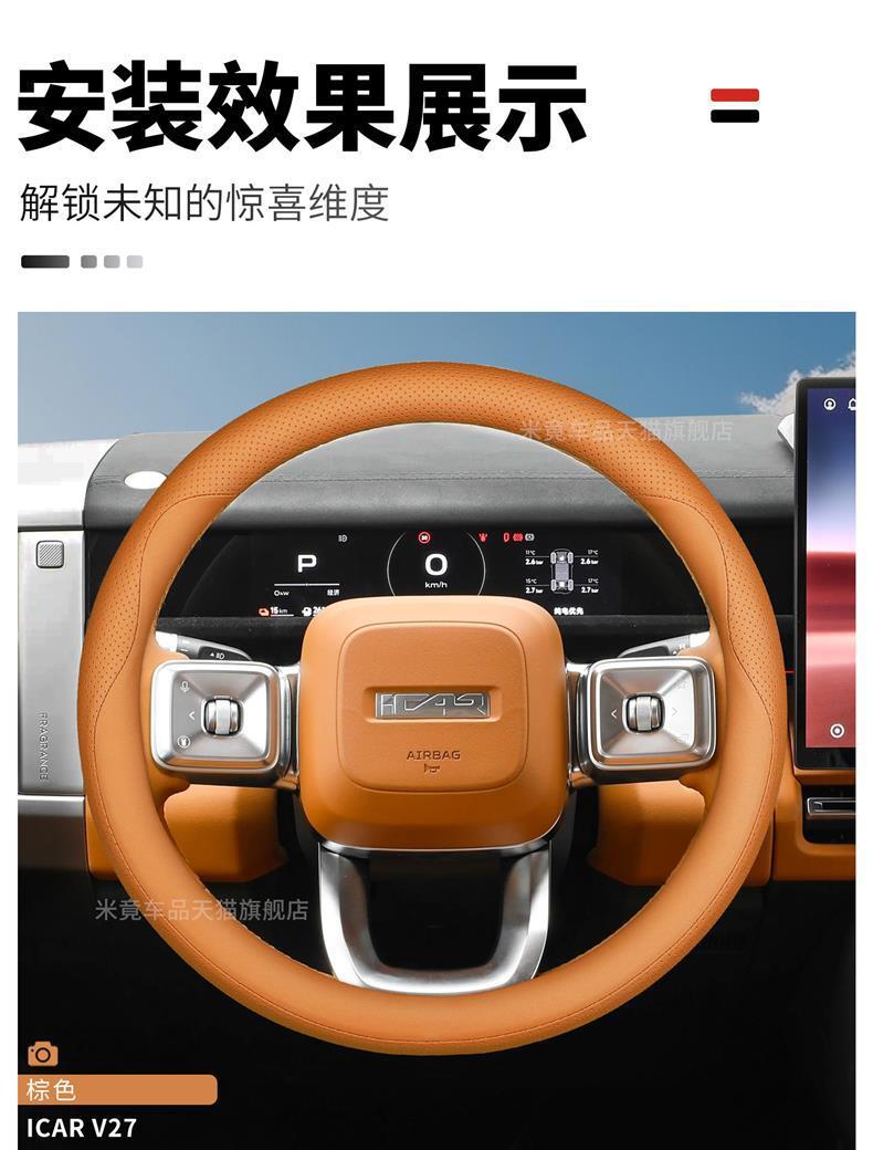 2026 Chery Icar V27V23 Steering Wheel Cover Ultra-Thin Anti-Slip Special Car Handle Cover for All Seasons