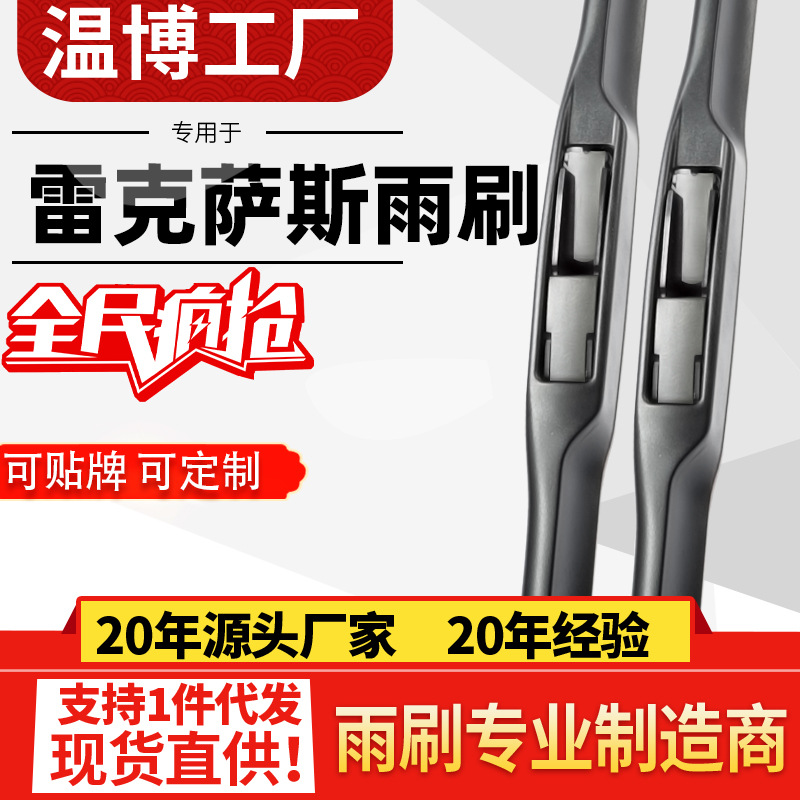 适用雷克萨斯ES300H雨刮器ES200 ES260 NX200原装RX300雨刷片原厂