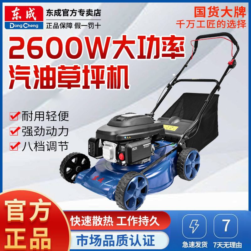 东成手推式割草机大马力汽油打草机大功率草坪机自走除草推草机