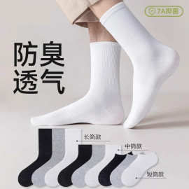 纯棉袜子男款夏季无骨中筒袜吸汗防臭四季袜短袜长袜批发诸暨袜子