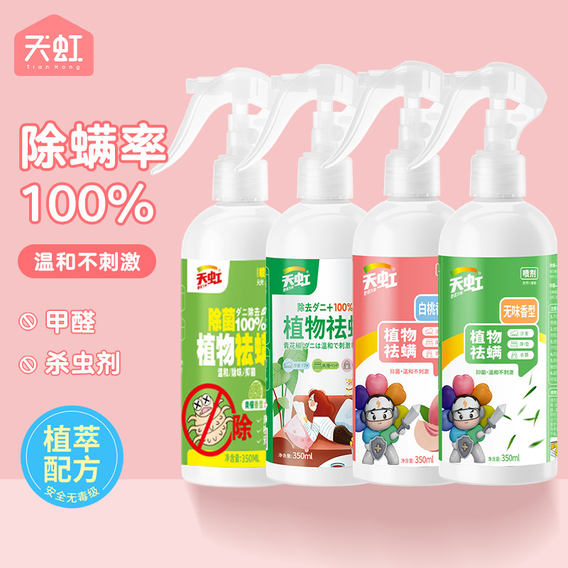 Tianhong New Fruit Flavor Mite Removal Spray 350ml Large Bottle Plant Essence Mite Removal Spray Quilt Wash-Free