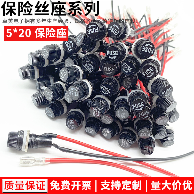 可加工多规格保险座5*20寿命长圆螺保险丝底座5x20保险丝座