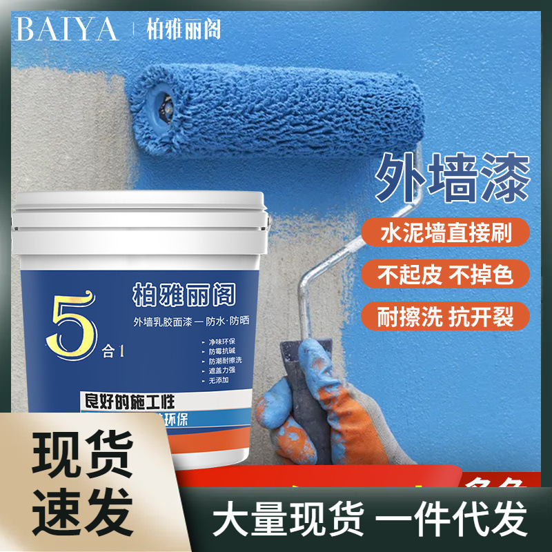 外墙漆防水防晒自刷乳胶漆别墅室外户外水泥墙面涂料白色彩色油漆
