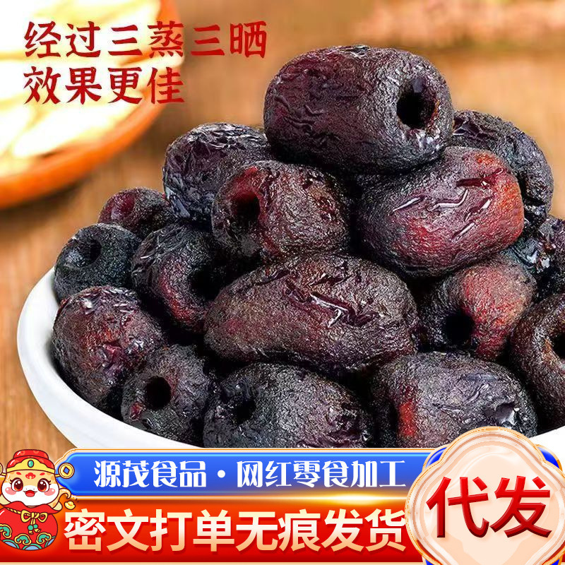 代发黄芪蒸枣三蒸三晒去皮去核新疆灰枣独立包装软糯香甜网红爆品|undefined