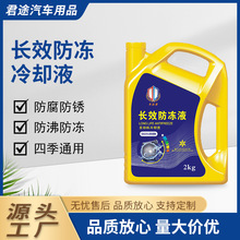 汽车防冻液红色冷却液耐高温水箱宝汽油车小车发动机冷冻液耐腐蚀