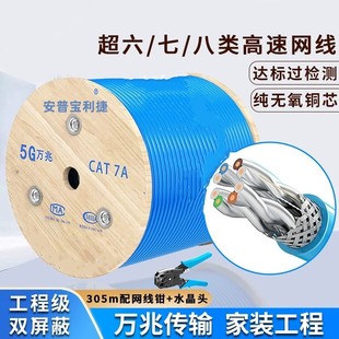 Ll Anpu Category 6, 7 and 8 Double Shielded Pure Oxygen-Free Copper 8-Core Indoor and Outdoor Poe Monitoring High-Speed 10g Network Cable Home