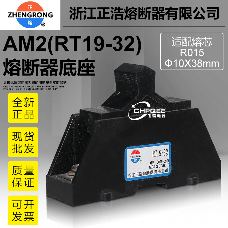 正浩熔断器底座RT29 RT19-32 R015 AM2 500V 690V 10x38保险底座