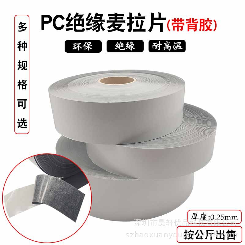 PC麦拉片0.25mm带背胶黑色胶垫片光面磨砂胶片绝缘材料按公斤出售