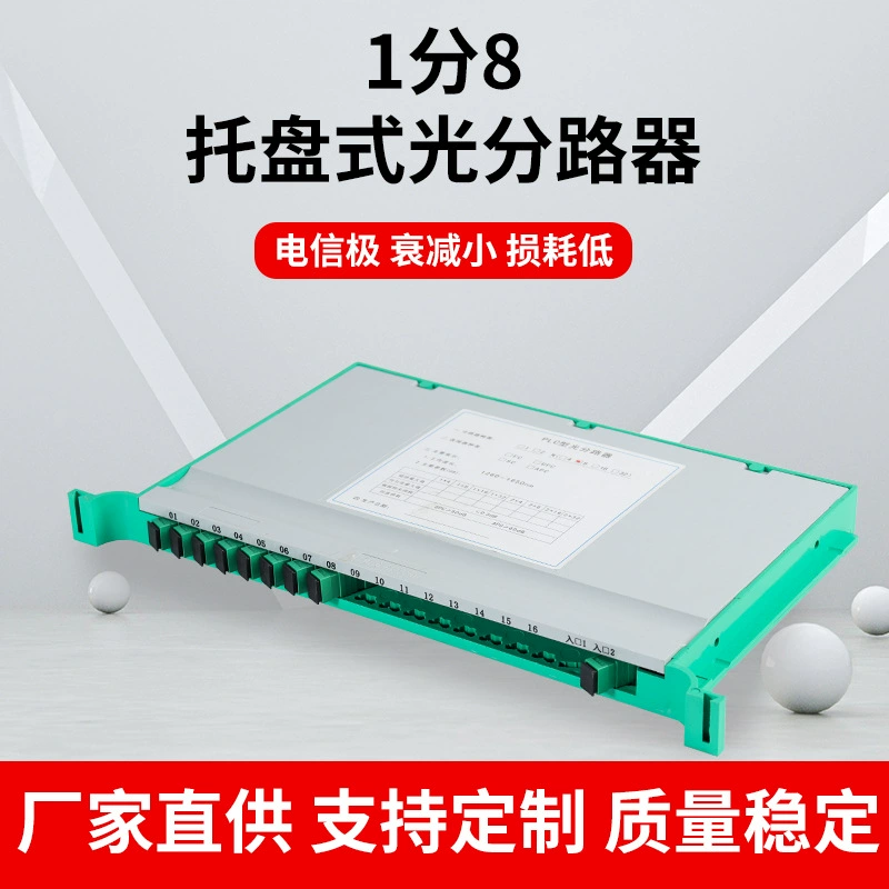 Чунцин оптовые продажи оптического делителя с вставкой 1 балл 4 1 балл 8 оптического делителя с лотком