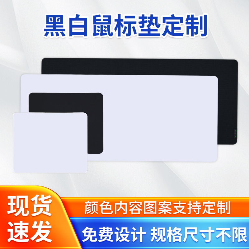 Pad de ratón blanco y negro puro para anuncios de juegos de oficina pequeña y grande Pad de ratón impreso en color Impresión de pantalla Pad de ratón en blanco
