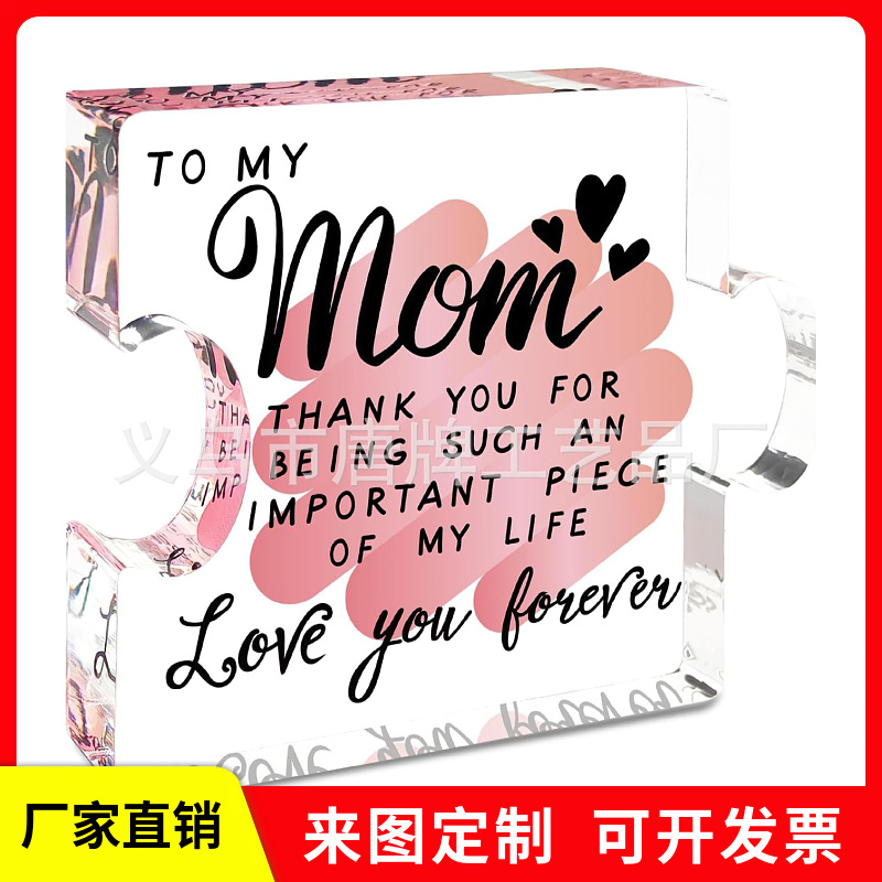 跨境新品亚克力生日礼物拼图形状亚克力牌匾桌面工艺品摆件
