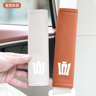Suitable for Crown LuFang Crown Car Safety Belt Shoulder Cover Protective Cover Inner Accessories