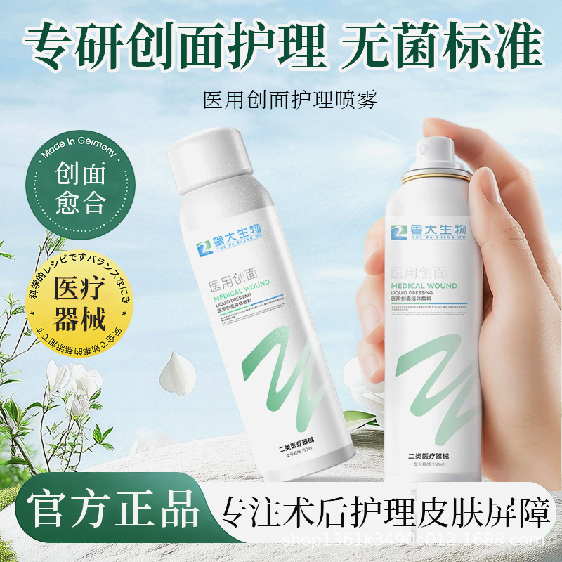 Medical wound care dressing spray, medical skin care products, post-medical aesthetic treatments such as phototherapy and mesotherapy, sterile medical products.