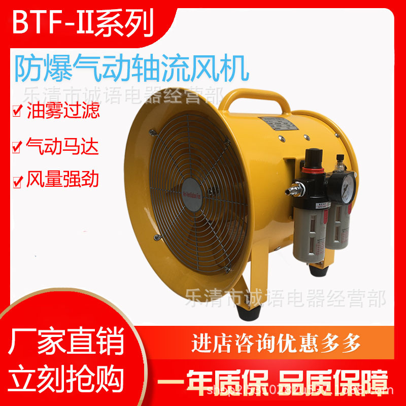 BSTQ(BTF-Ⅱ)-50防爆气动型轴流通风机BTF-II-30 40仓库/船舶排风