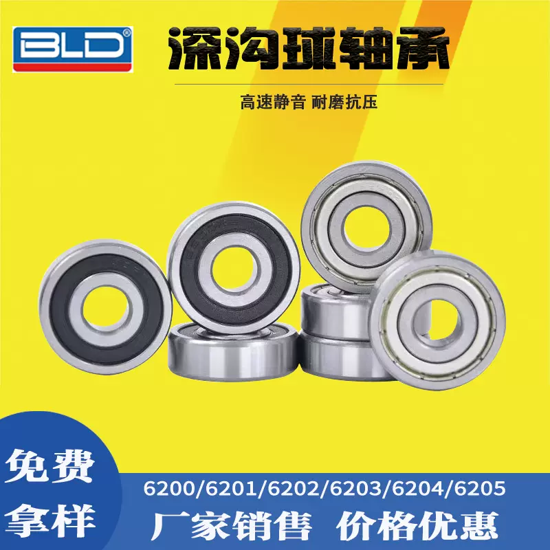 深沟球微型轴承6200ZZ/RS 6201 6202 6203 6204深沟球电机轴承
