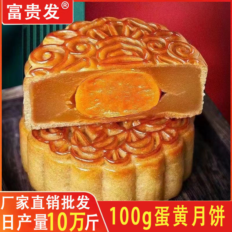 【100g蛋黄大月饼】蛋黄大月饼广式莲蓉蛋黄豆沙奶黄月饼中秋糕点