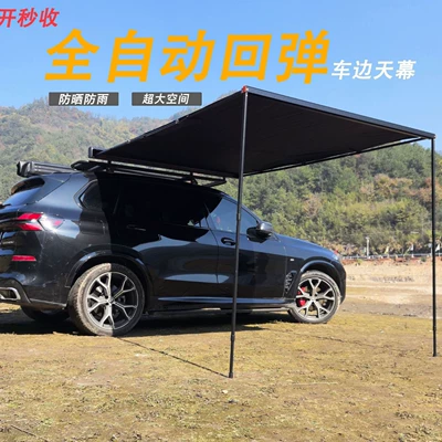 Fully automatic folding aluminum alloy side tent for SUV, outdoor camping vehicle canopy