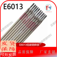 ���ҹ�Ӧ�羳E6013  E7018  .2.5  3.2  4.0��̼�ֺ����ͺ���ȫ