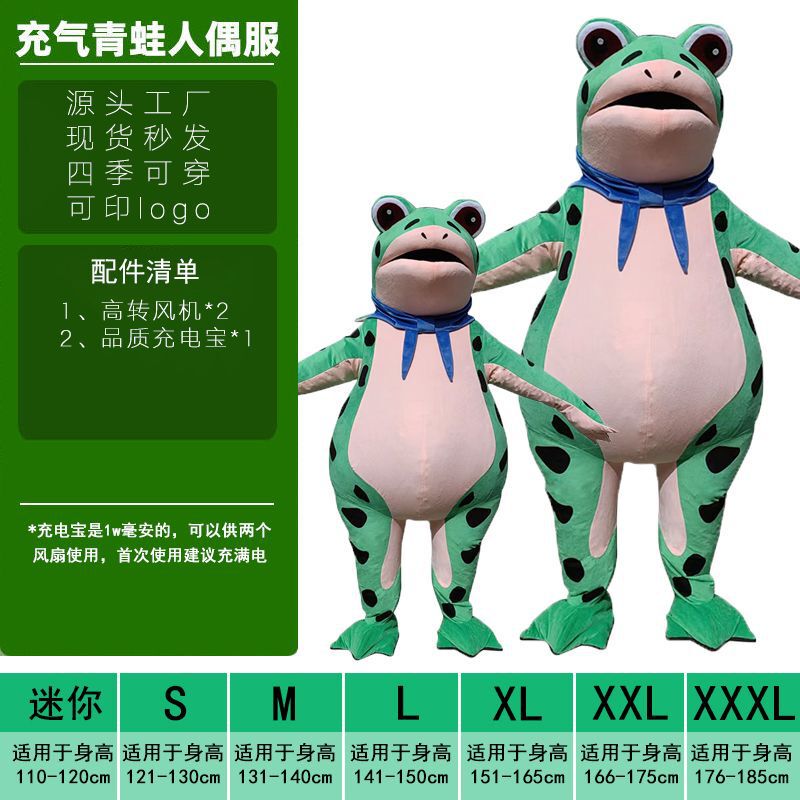 青蛙服装人偶网红蛙蛙服装小青蛙服儿童夏季充气成人偶衣服卡通气|undefined