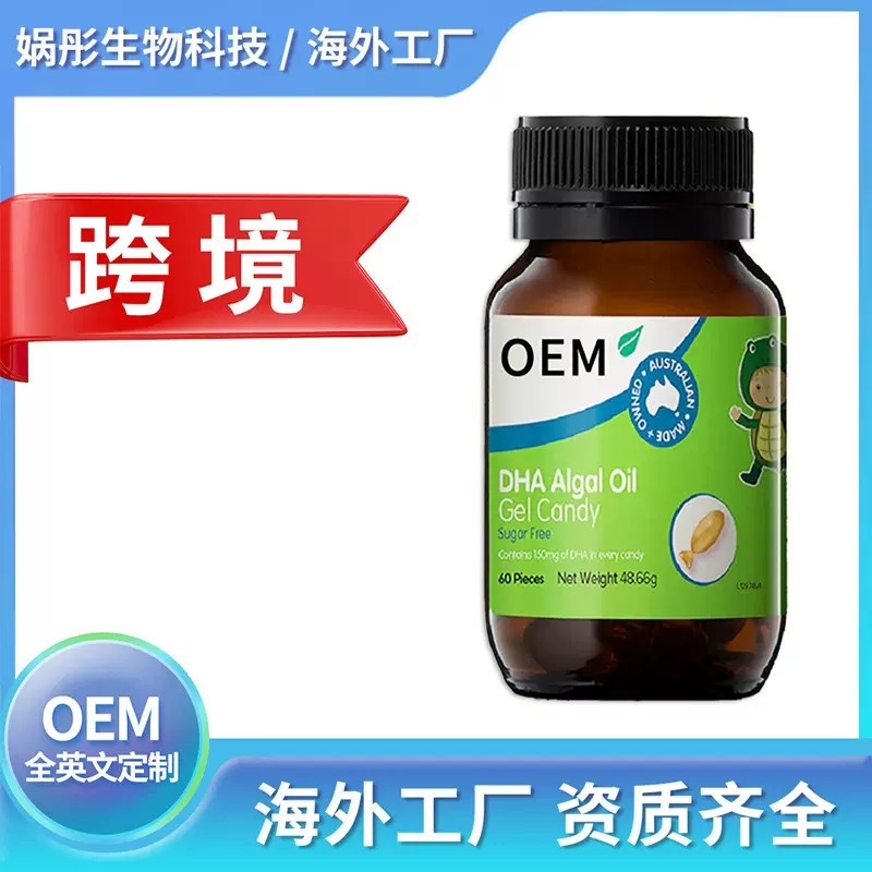 保税仓跨境鱼油软胶囊成人通用oem/odm全英文代加工支持贴牌定制