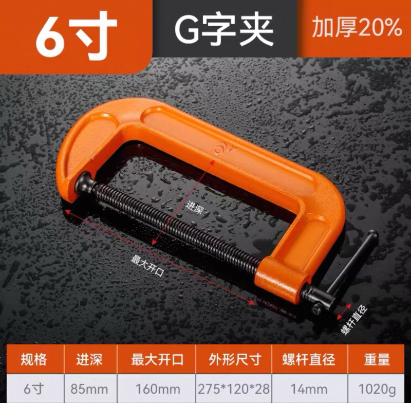 厂家批发精密g字夹手动快速加紧器夹具专用工具重型加厚g型木工夹|undefined