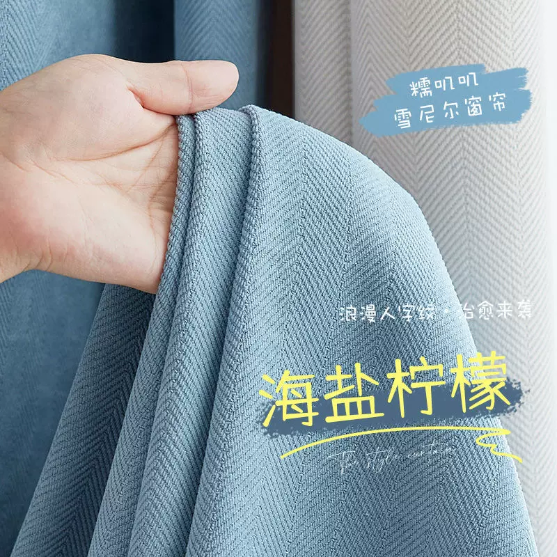 雪尼尔人字纹网红窗帘卧室客厅屋线下成品隔热窗帘源工厂一件批发