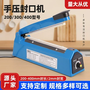 跨境200型手压封口机铁壳小型家用薄膜铝箔塑封机手动商用封袋机