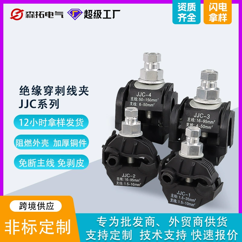 Sento 1KV клемма фартукового типа, не ломающий провод и кабельный разветвитель JJC водонепроницаемый изоляционный зажим для проколов