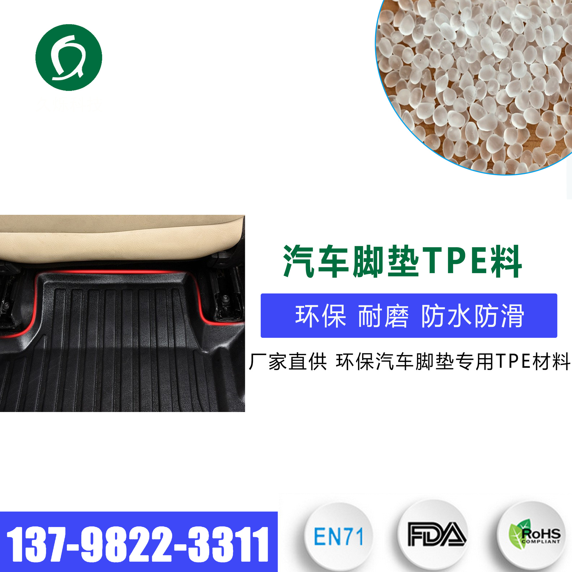汽车内饰脚垫用TPE材料 易加工易成型脚踏板用tpe原料源头厂家直