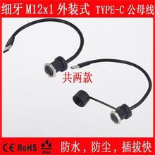 M12 USB mini Typec���̶�����D�����LDATA��̖��ĸ��ˮ������