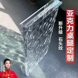 亚克力透明桌脚餐桌书桌岩板支撑架异形桌腿水波纹桌角支架