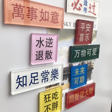 可爱创意亚克力冰箱贴卡通情侣家居装饰软磁吸铁石文字文创定 制