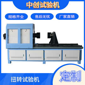 球笼扭转试验机  连杆联轴节扭矩系数测试机 驱动轴扭力破坏 检测