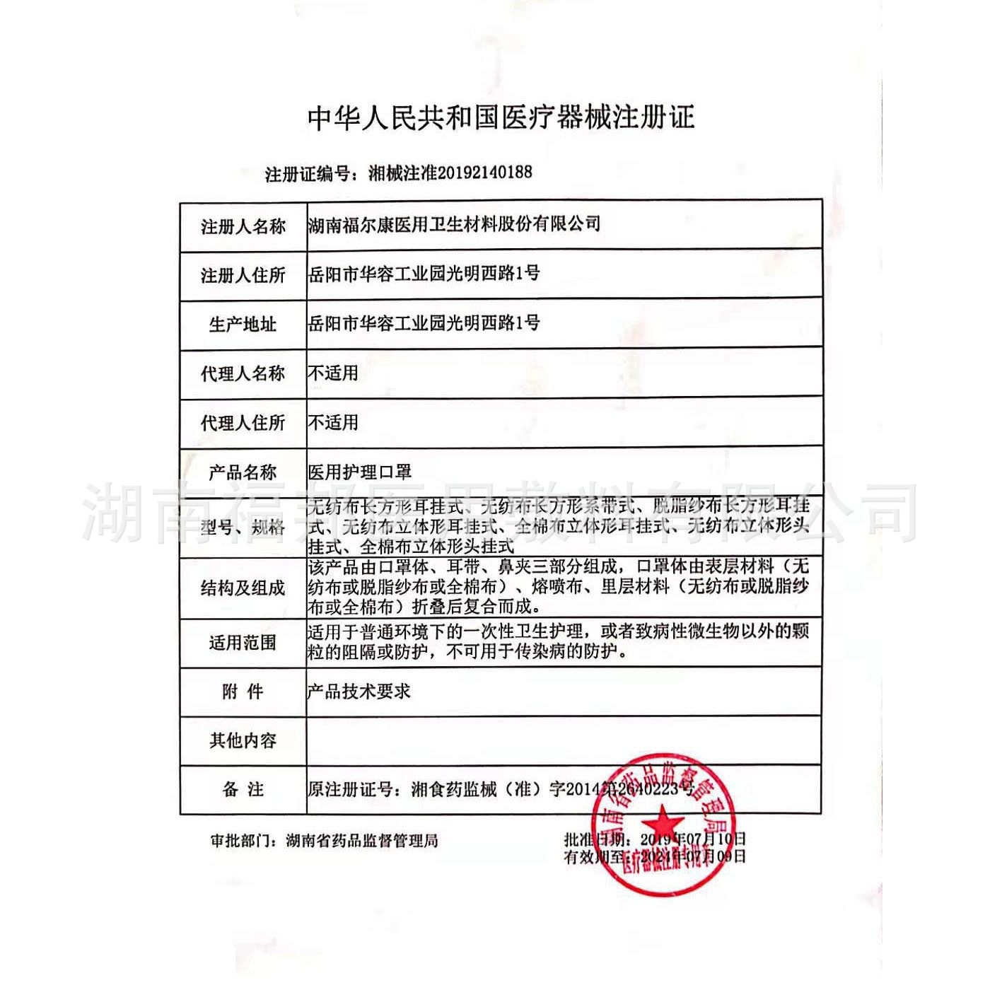 湖南福邦医用敷料有限公司