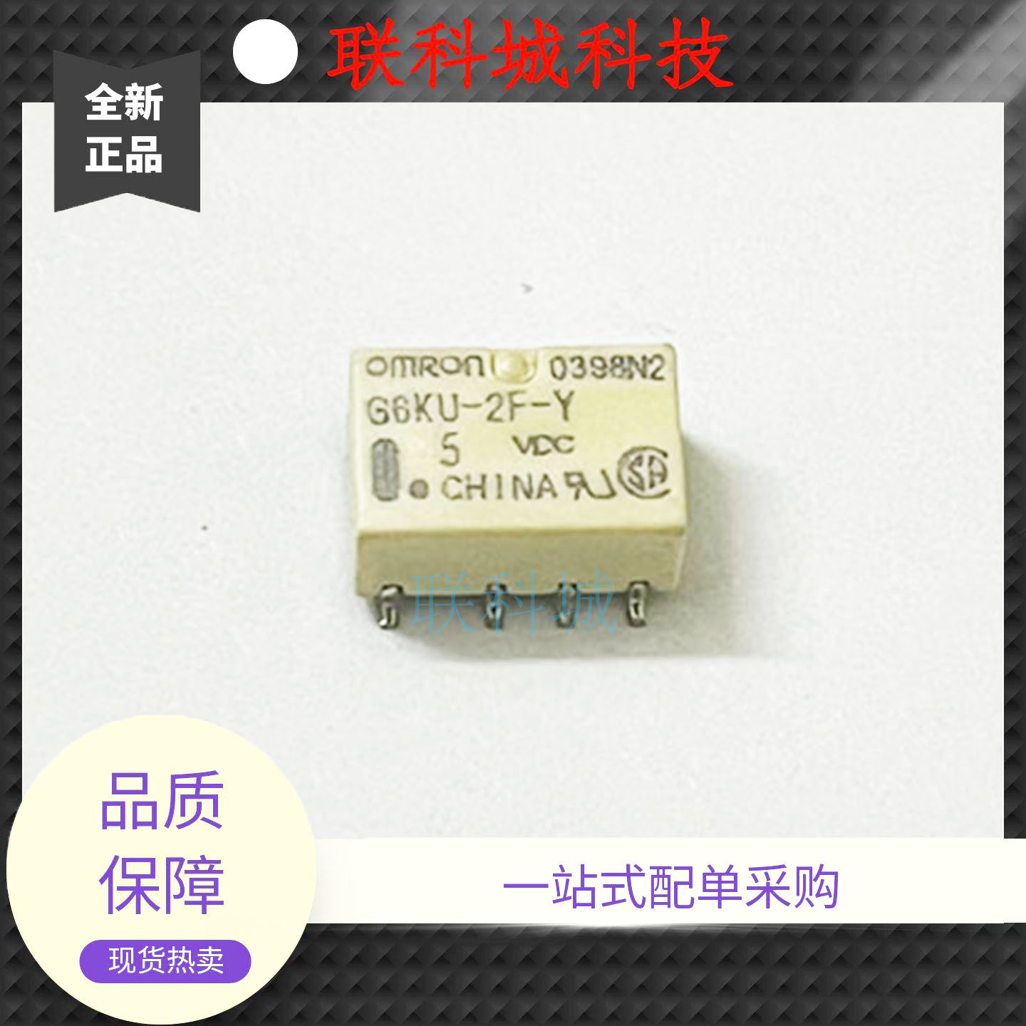 欧姆龙继电器 G6KU-2F-Y 5VDC 1A 贴片8脚 二组常开