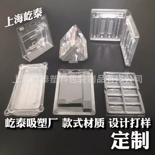 上海吸塑定制定做设计塑料包装盒吸塑泡壳pvc内托pet吸塑盒透明