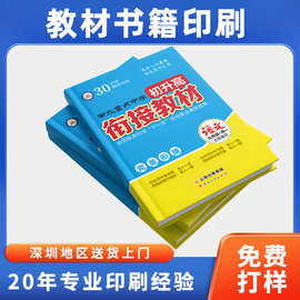 培训教材印刷儿童图书印刷工厂课本绘本书籍教辅书印制画册印刷厂
