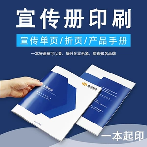 [说明书宣传册企业商务画册骑马钉产品手册目录单页折页彩页印刷厂]