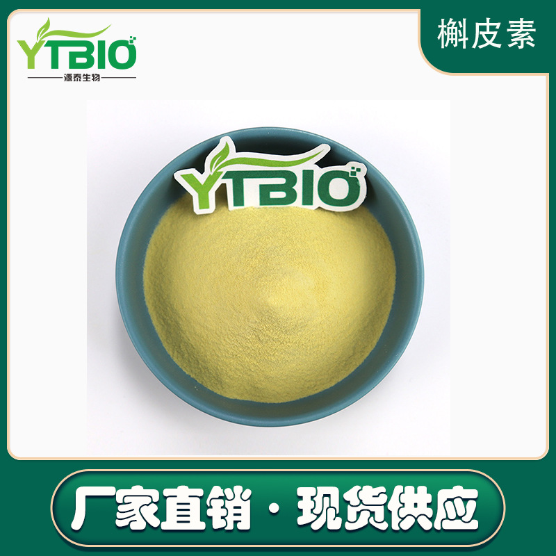 槲皮素98% 117-39-5 槐米提取物 槲皮黄素 现货供应