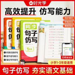 時間学同期文模造小学校一二三年生模造文専門訓練人教版