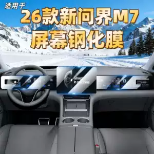 Wenjie M7 mərkəzi ekran temperli film, naviqasiya filmi, avtomobil aksesuarları