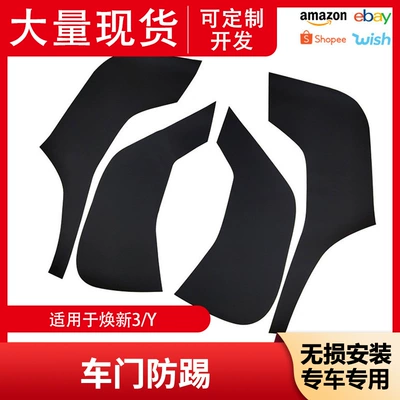 Suitable for the New Version of Tesla Model Y/3 Front and Rear Door Edge Anti-Kick Pad Leather Patch Stain-Resistant Threshold Welcome