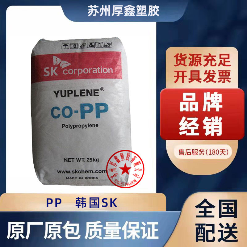 PP塑料 韩国sk 抗冲击性能好BH3820 家电用品pp原料 注塑级胶粒料