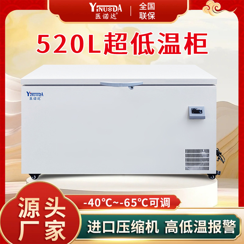 Industrial Refrigerator-65 ℃ Laboratory Ultra-Large Capacity Low-Temperature Medical Constant Temperature Freezer Horizontal Type 520L Single Door