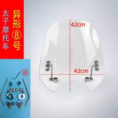 Retro Motorcycle Round Light Windshield Universal Windscreen Suzuki Gz15O-A/E Prince Yueku Organic Glass (Motorcycle front windshield) - 1-transparent-no-8-height-42-thickness-40mm-main-picture