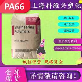 PA66杜邦/塞拉尼斯FR50/70G33L/101L/70G33HS1L/101F耐磨汽车件