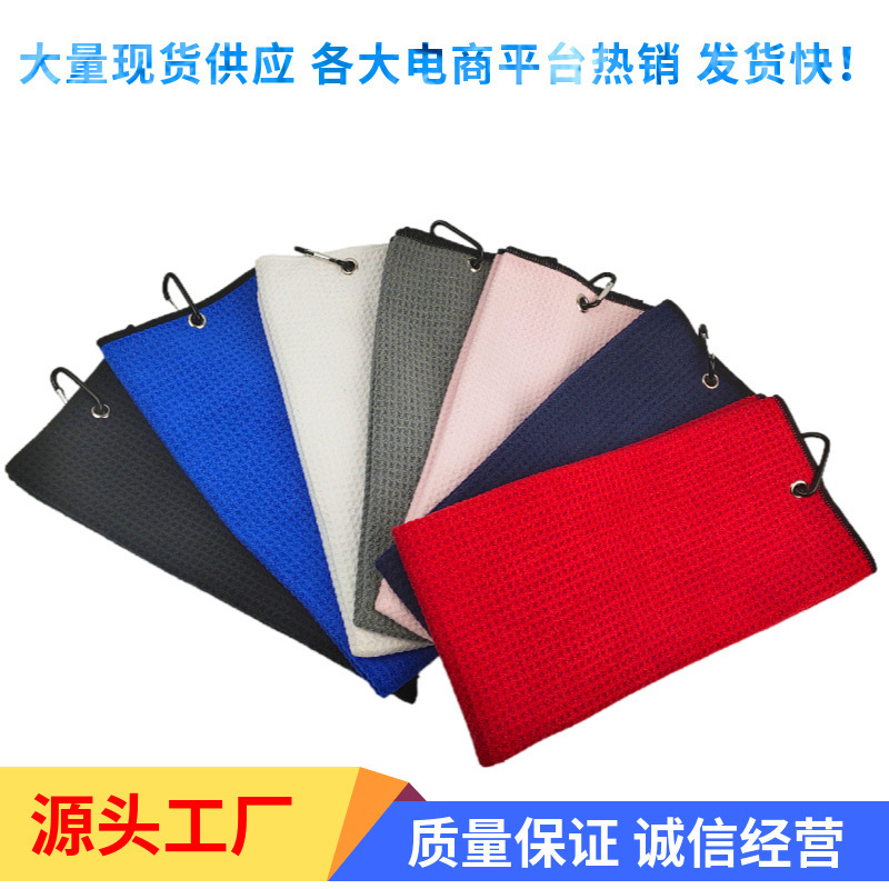 Cross-border hot sale waffle golf towel pineapple ball towel sports towel three fold punch a lot of in stock