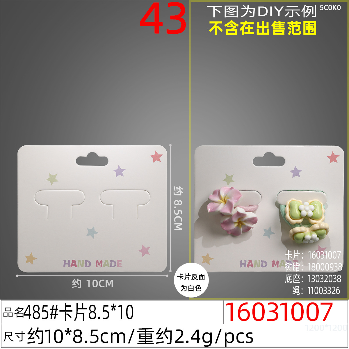 16031007#485#卡片8.5x10