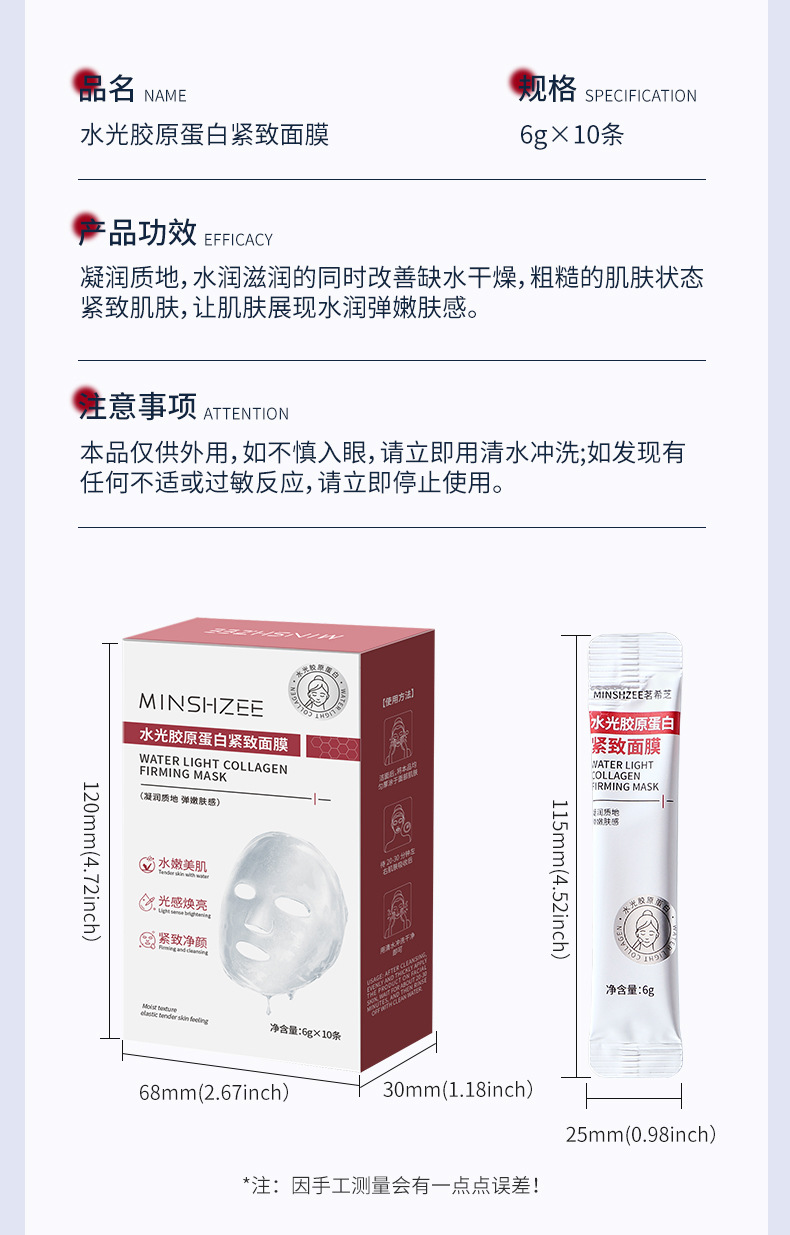 Mingxi Zhi Water Light Collagen Mask hydrates, moisturizes, tightens and brightens the skin caused by staying up late. Apply the mask cross-border undefined