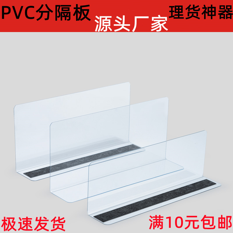 L型透明pvc货架挡板超市商品分隔板 仓库货架隔板条侧板批发